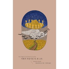 사회가 자살시킨 자 반 고흐, 앙토냉 아르토, 읻다(ITTA) 앙토냉 아르토, ITTA