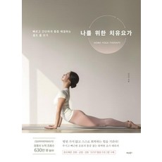 얼렁뚱땅요가강사