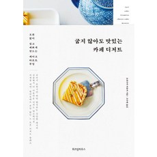 굽지않아도맛있는카페디저트