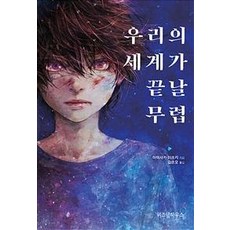 세계미진리소설
