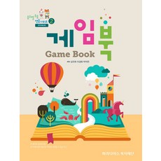 음소별 조음 연습 시리즈 2: 게임북, 파라다이스복지재단, 심국희 파라다이스복지재단, 심국희