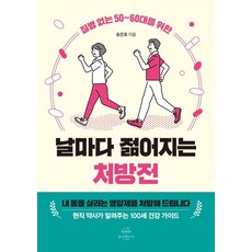 [온더페이지]질병 없는 50~60대를 위한 날마다 젊어지는 처방전