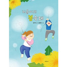 [라온누리]지윤이의 봄 숙제, 라온누리 창원