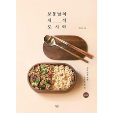[책밥]보통날의 채식 도시락 : 직장인을 위한 든든한 한 끼 (개정판), 상품명, 박다라 상품명, 박다라