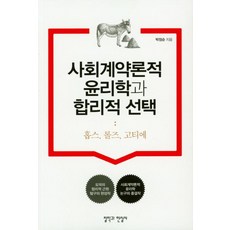 사회계약론