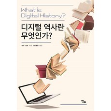 디지털 역사란 무엇인가?, 앨피, 한누 살미 앨피, 한누 살미