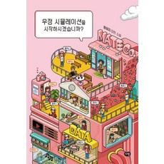 우정 시뮬레이션을 시작하시겠습니까?, 다림, 하유지 다림, 하유지
