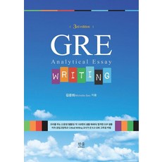 GRE Writing:Analytical Essay, 한울아카데미 한울아카데미