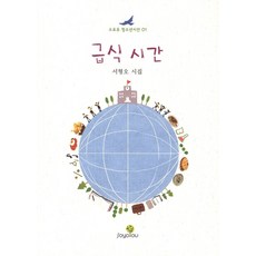 소요 급식 시간 SOYOOU(소요YOU