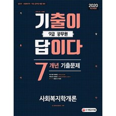 사회복지공무원문제집