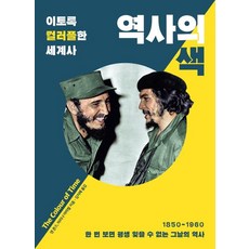 만인만색역사공작단
