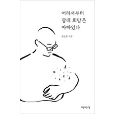 어려서부터 장래 희망은 아빠였다, 자상한시간, 한승훈