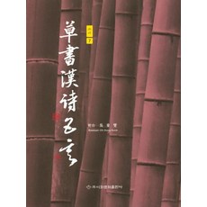그리고책초서