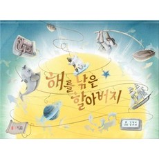 [아스터로이드북(ASTEROIDBOOK)]해를 낚은 할아버지 (양장), 아스터로이드북(ASTEROIDBOOK)