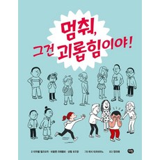 [다림]멈춰 그건 ...