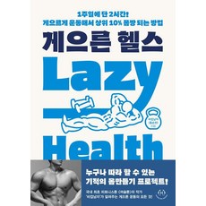 게으른 헬스, 허들링북스, 비컵남자(홍순천)