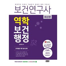 보건연구사