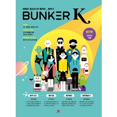 [빨간콩]벙커 K Bunker K 2024.여름 (창간호), 빨간콩, 박상준 정재은 SF플러스알파 SUKU(강혜숙) 고호관 유하정 이지유 전성현 최영희 절자