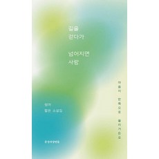 길을 걷다가 넘어지면 사랑, 문장과장면들, 썸머