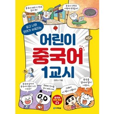 다락원중국어1