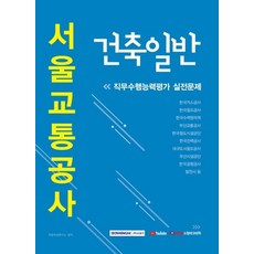 강원랜드직무수행능력평가