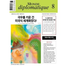 [르몽드디플로마티크(잡지)]르몽드 디플로마티크 Le Monde Diplomatique 2024.8, 르몽드디플로마티크(잡지), 브누아 브레빌
