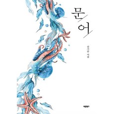 문어, 김기갑