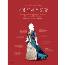 서양 드레스 도감, 에이케이커뮤니케이션즈, 리디아 에드워즈 에이케이커뮤니케이션즈, 리디아 에드워즈