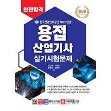 용접산업기사실기