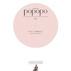 [포포포]포포포 매거진 POPOPO Magazine Issue No.01, 포포포