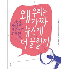 [시금치]왜 우리는 가짜 뉴스에 더 끌릴까 - 철학하는 아이들 4, 시금치, 외르크 베르나르디