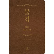 불경 佛經 (양장), 중각 이중표 편역, 불광출판사 불경, 중각 이중표(저), 불광출판사, 중각 이중표 편역