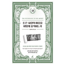 돈은 사람의 마음을 어떻게 움직이는가:최성락의 돈의 심리, 월요일의 꿈, 최성락 월요일의 꿈, 최성락