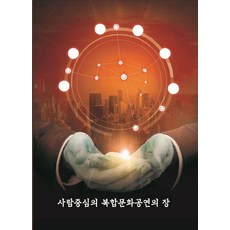 [워크디자인북]사람중심의 복합문화공연의 장, 워크디자인북, 워크디자인북 편집북
