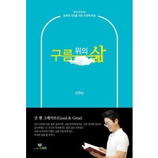 [LINE(라인)]구름 위의 삶, LINE(라인), 김영삼