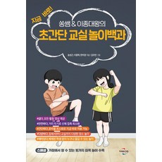 민주쌤의놀이백과