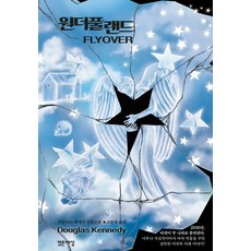 [밝은세상]원더풀 랜드, 더글라스 케네디