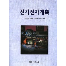 전기전자공학북스힐