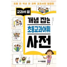 성토마스개념사전