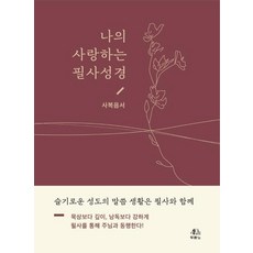 천주교성경필사