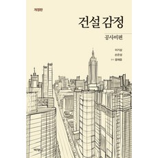 건설감정실무파는곳