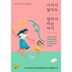 [니들북]시키지 않아도 알아서 하는 아이, 니들북