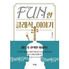 [가디언]Fun한 클래식 이야기, 가디언