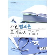 건축회계와세무실무