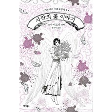 사막의 꽃 이야기, 애니북스