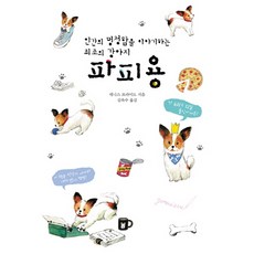 파피용