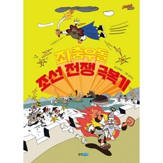 조선사람의하루