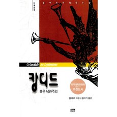캉디드