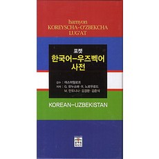 베트남어한국어사전포켓사전