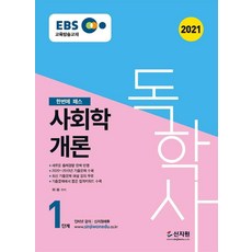 독학사1단계개별강의